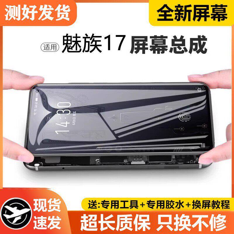 适用魅族17屏幕总成pro手