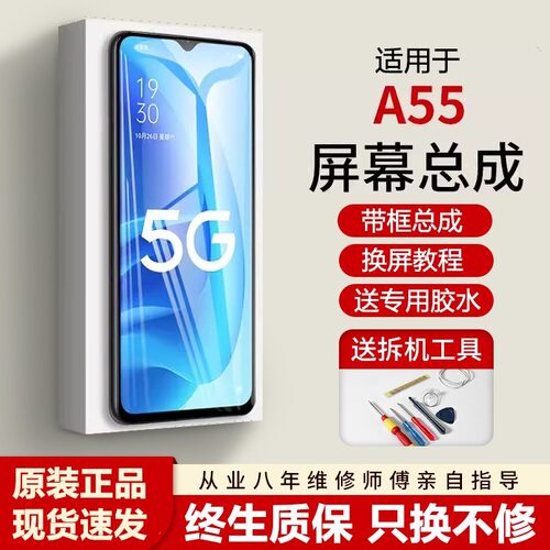 适用oa55屏幕总成原装带