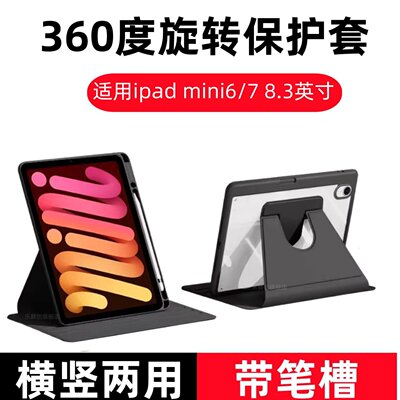 适用ipadmini7压克力旋转