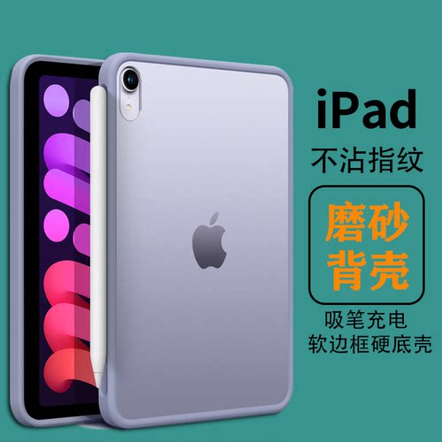 适用磨砂硬壳ipadmini6保