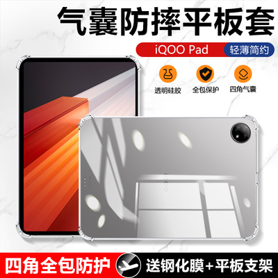 适用IQOOPad保护套12.1
