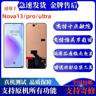 适用华为NOVA13 PRO屏幕总成NOVA13Ultra原装带框一体内外显示屏