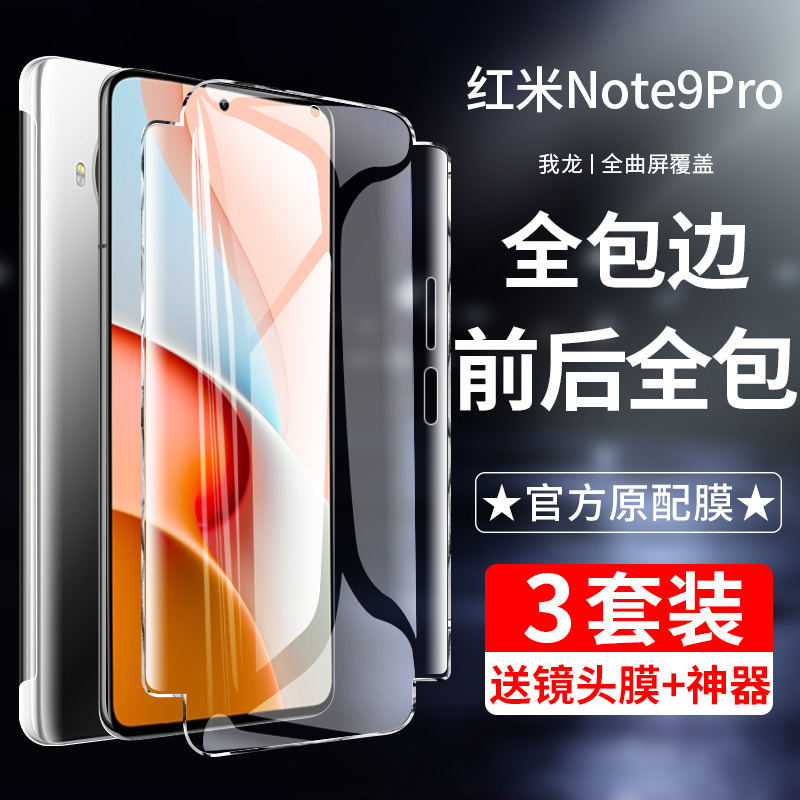 适用于红米note9pro钢化水凝膜note9前后5g全包边note4g手机贴膜 red 3C数码配件 手机贴膜 原图主图