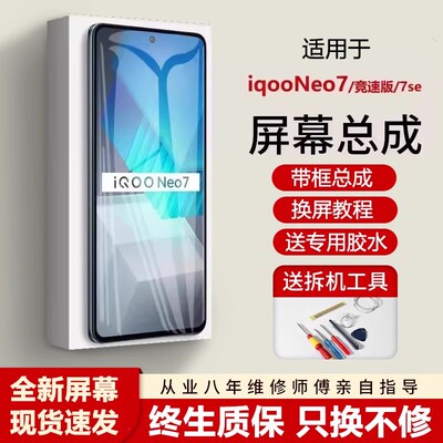 适用vivoiqneo7屏幕总成
