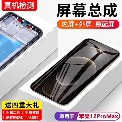适用苹果12promax手机屏