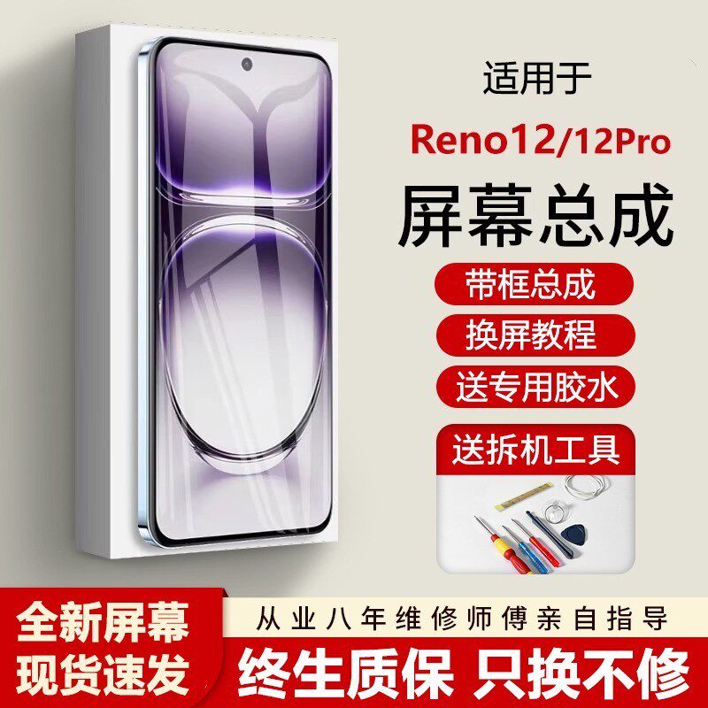适用OReno12高品质OLED
