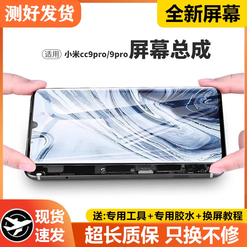 适用小米cc9pro屏幕总成