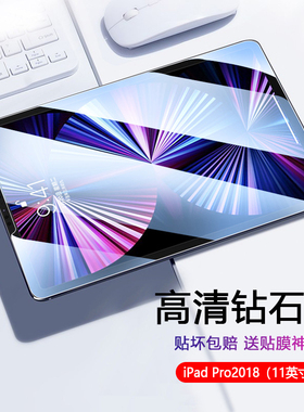 适用iPad Pro2018钢化膜11英寸a1980平板电脑a1979抗蓝光a1934玻璃a2013屏保贴膜高清护眼全覆盖