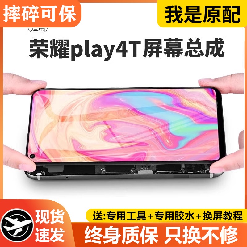 适用华为荣耀play4t屏幕
