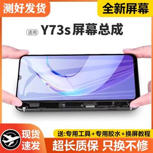 适用vivo y73s屏幕总成带框y73s手机萤幕内外液晶萤幕V1731CA