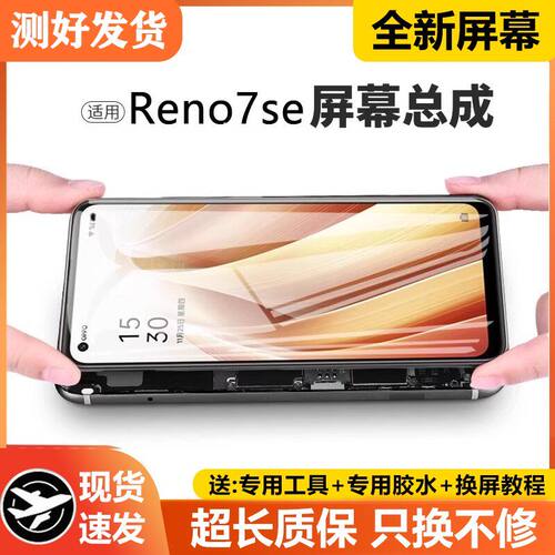 适用oreno7se屏幕总成带