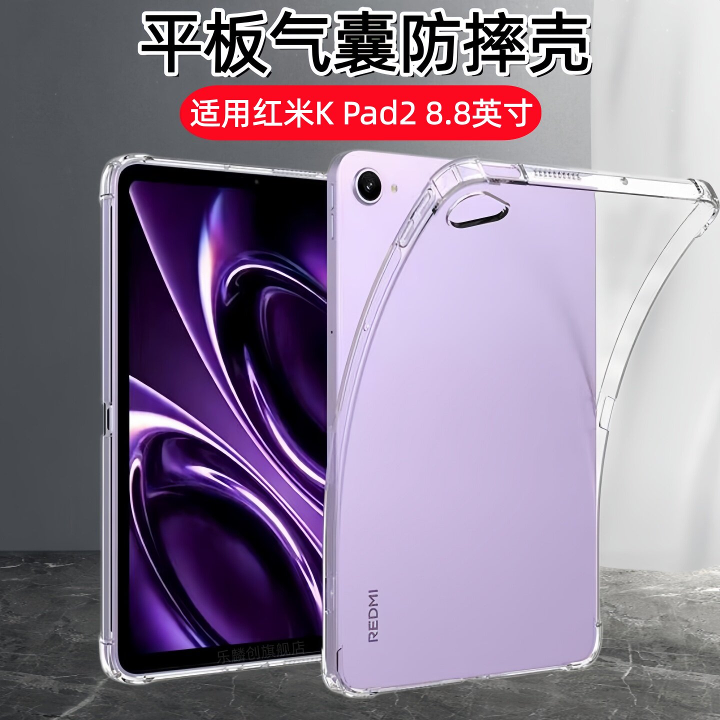 适用红米平板Kpad2保护套8.8英寸26048RP6AC透明防摔Redmikpad2平板电脑矽胶软壳小米k pad2二代气囊全包外壳 - 实物图