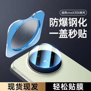 适用vivox300s镜头膜x300ultra钢化膜vivo手机x300pro相机保护膜x300镜头贴vivix后置摄像头盖viv0x配件u背膜
