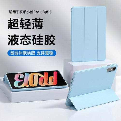适用联想AI平板小新Pro13