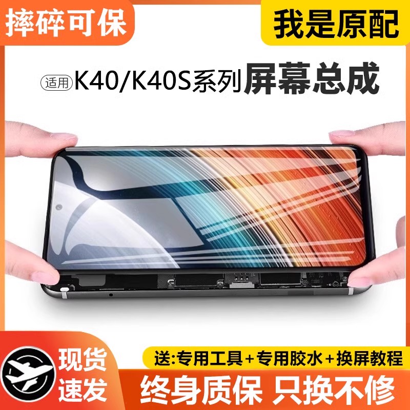 适用红米k40屏幕总成原装