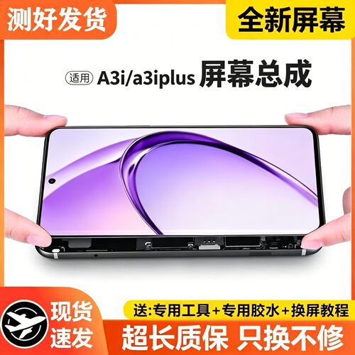 适用oa3i屏幕总成PKL110