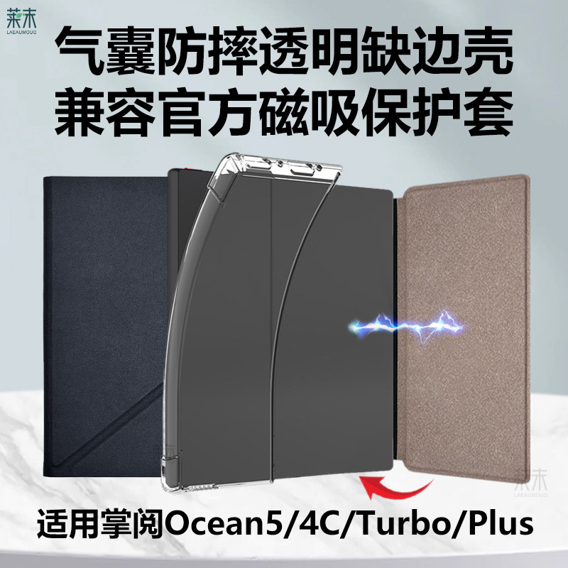 适用掌阅Ocean4Turbo保护
