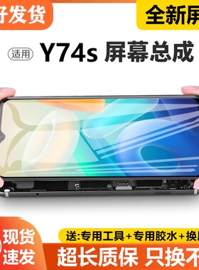 适用vivo Y74s屏幕总成V2009A手机内外屏一体触摸液晶显示屏y74s