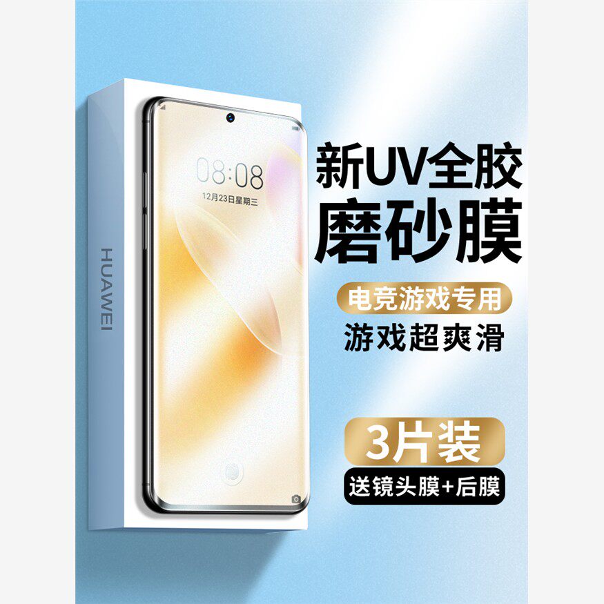 适用华为nova8pro磨砂膜e