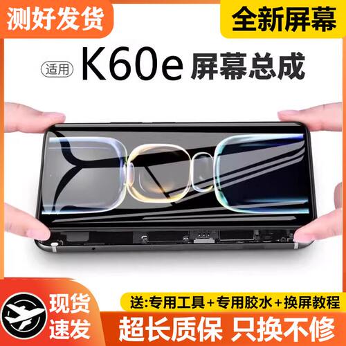 适用红米K60E屏幕总成带