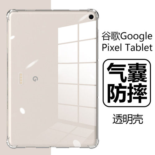 适用GooglePixTabt保护套