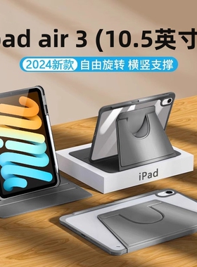适用ipadair3旋转亚克力保护壳air3保护套旋转皮套亚克力苹果air2019平板壳外壳10.5寸A2152 a2154 a2153保护