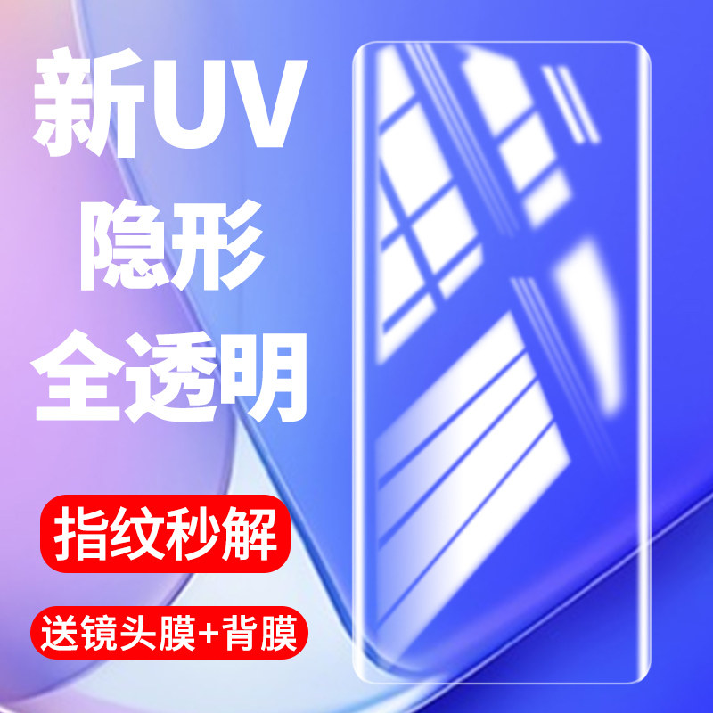 适用华为nova9钢化膜uv全