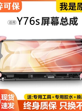 适用vivo y76s屏幕总成原装带框y76s手机内外一体触摸显示屏原厂