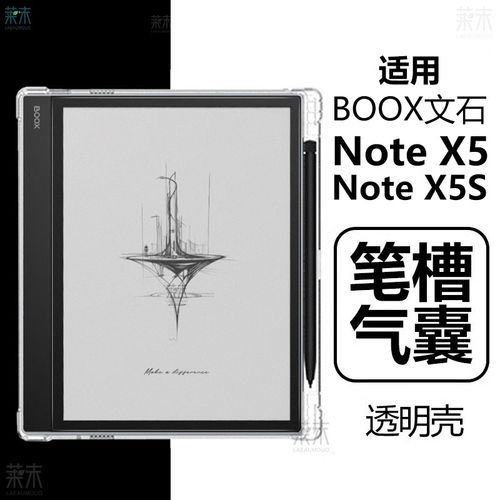适用BOOX文石NoteX5保护