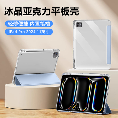 适用iPadPro2024款保护套