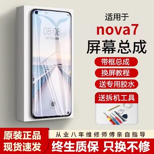 适用华为nova7屏幕总成原装带框JEF-AN00/AN20手机内外显示屏液晶