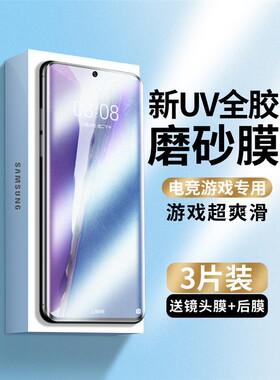 适用三星note20磨砂膜uv钢化膜20ultra手机膜uitra水凝膜全屏覆盖曲面屏5gn20u抗蓝光全包边全胶noto保护贴膜