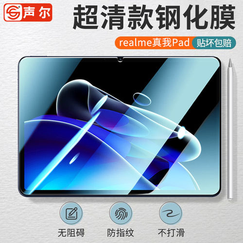 适用realme真我平板X钢