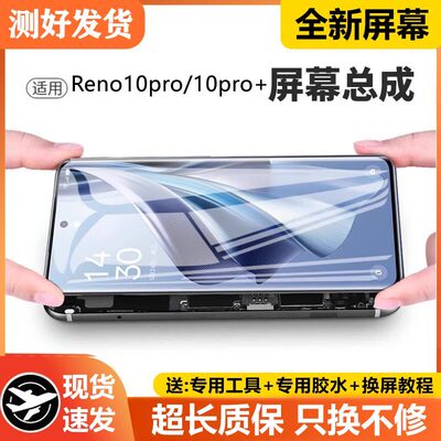 适用oreno10屏幕总成带