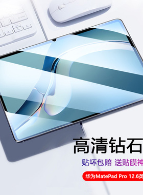适用华为matepadpro12.6钢化膜2021/22款平板电脑wgr-w09抗蓝光w19屏保an19玻璃wgrr-wo9贴膜高清护眼全覆盖