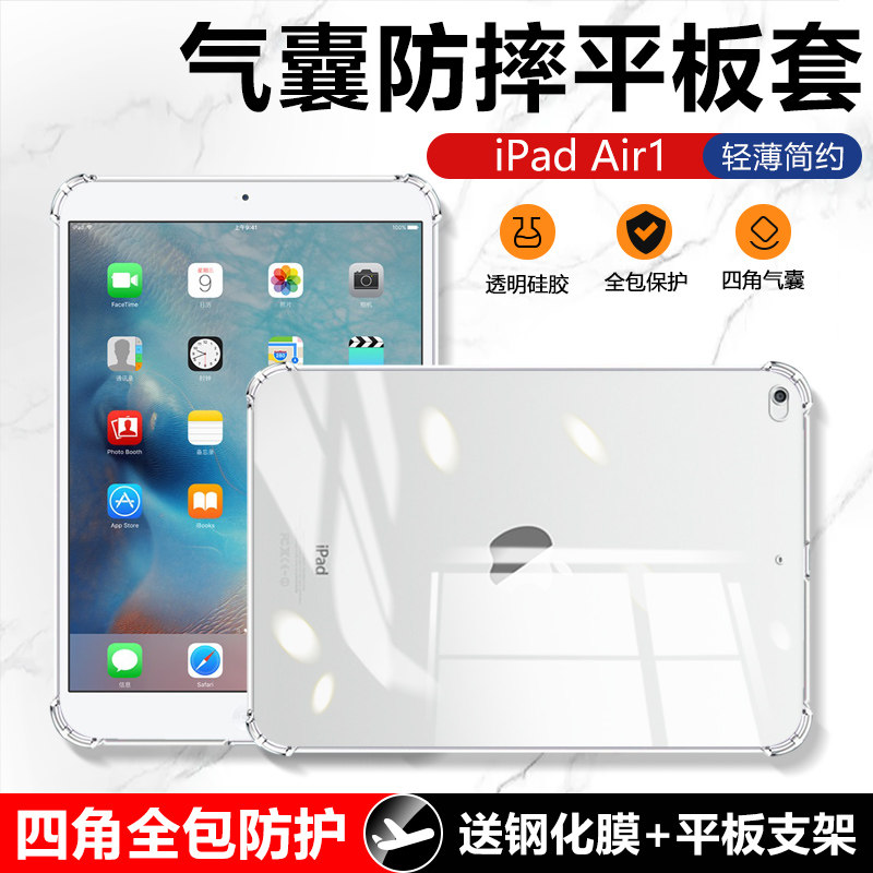 适用iPad Air1保护套9.7英寸透明硅胶A1474苹果平板电脑iPadAir第一代防摔壳爱派1四角气囊轻薄简约软硅