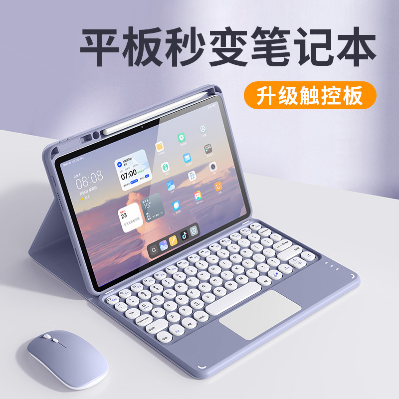 适用苹果iPadpro触控键盘