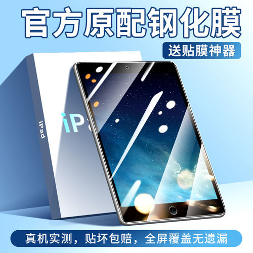 适用ipadmini2钢化膜苹果