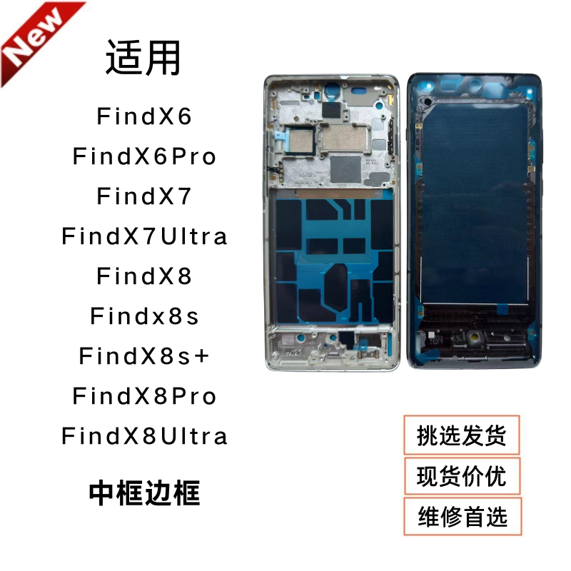 适用oFindx6/X8ro中框屏