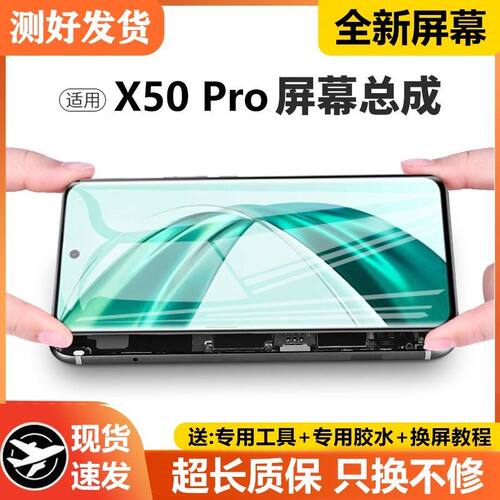 适用华为荣耀X50Pro屏幕