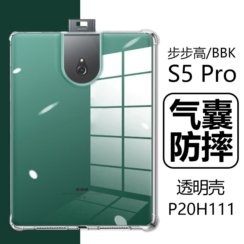 适用步步高s5pro保护套11
