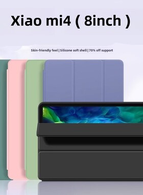 适用bbbb4硅胶保护套8英寸新款硅胶保护套简单的小米4平板保护套防摔全包8英寸