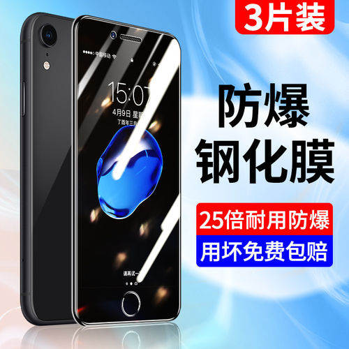 适用苹果8plus钢化膜无白
