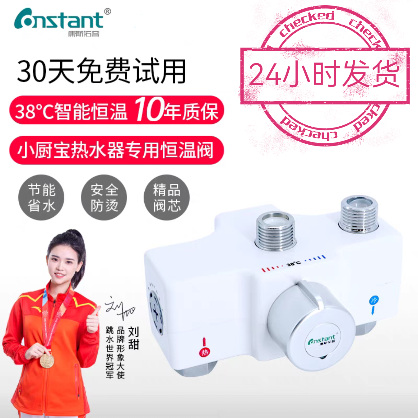 康斯拓普电热水器恒温阀小厨宝自动混水阀智能控温龙头阀门开关
