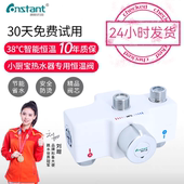 康斯拓普电热水器恒温阀小厨宝自动混水阀智能控温龙头阀门开关