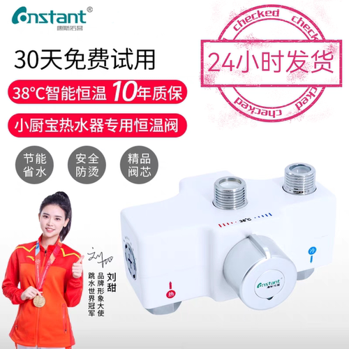 小厨宝恒温阀门一键控温智能