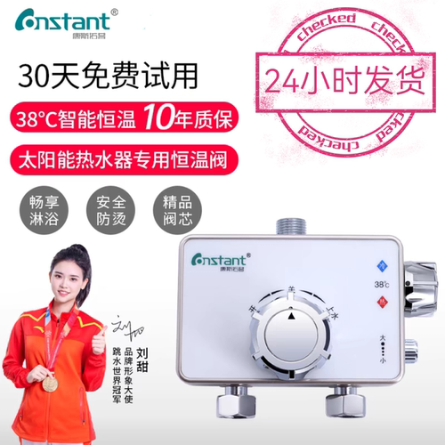 混水阀淋浴constant/康斯拓普