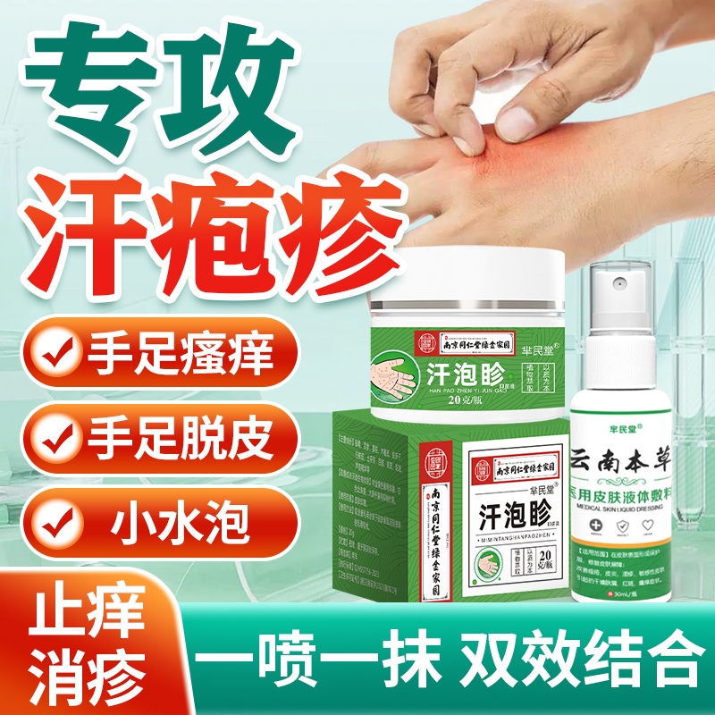 汗疱疹药膏手上起小水泡止痒膏湿疹膏手痒汗湿疹止痒皮肤药膏