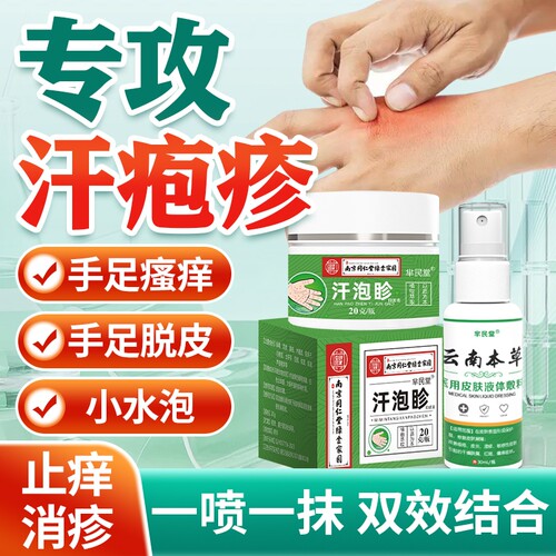 汗疱疹药膏手上起小水泡止痒膏湿疹膏手痒汗湿疹止痒皮肤药膏