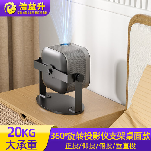 浩益升投影仪360度旋转躺着观看